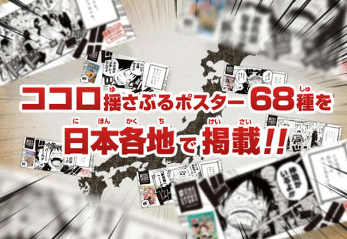コミックスの名シーンを使ったポスター全68種が日本各地に掲載 One Piece Grand Story Logpiece ワンピース ブログ シャボンディ諸島より配信中