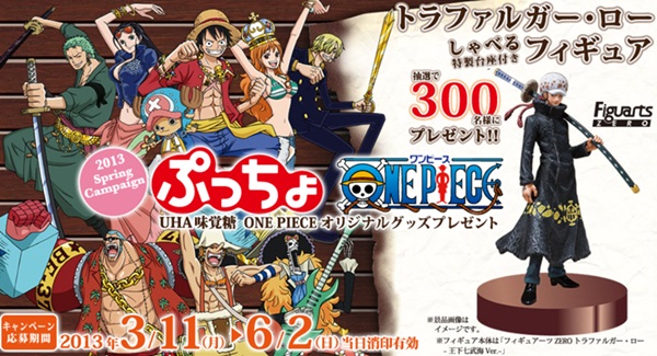 UHA味覚糖ぷっちょ ONE PIECEオリジナルグッズプレゼント