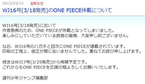 ニュース Wj16号 3 18発売 One Piece休載騒動のまとめ Logpiece ワンピースブログ シャボンディ諸島より配信中