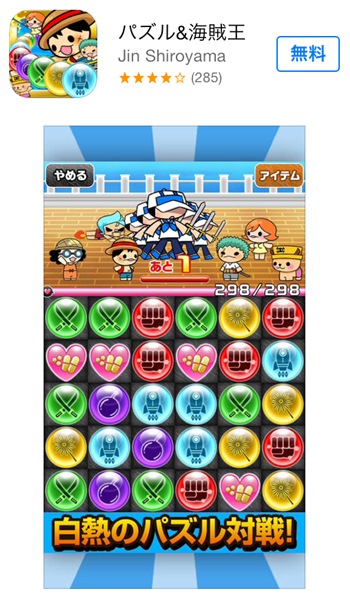 アプリ ワンピースっぽいパズドラ パズル 海賊王 非公式 Logpiece ワンピースブログ シャボンディ諸島より配信中