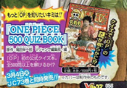 One Piece公式クイズ本が出るぞ ワンピース 500 クイズ ブック Logpiece ワンピースブログ シャボンディ諸島より配信中