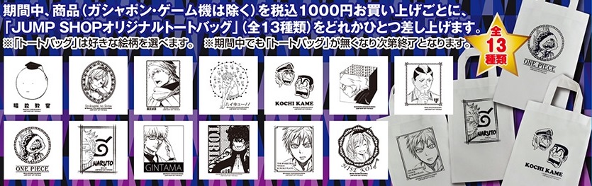 ジャンプショップで買い物するとジャンプ 連載作家の直筆サイン入りグッズが貰えるチャンス Logpiece ワンピースブログ シャボンディ諸島より配信中