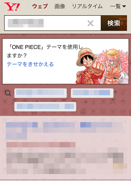 スマホ版yahoo 検索で ある言葉 を検索すると検索ページがワンピース仕様に 期間限定 Logpiece ワンピース ブログ シャボンディ諸島より配信中