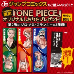 75巻】 コミックス3億冊突破記念 書店フェアまとめ 【9月4日発売