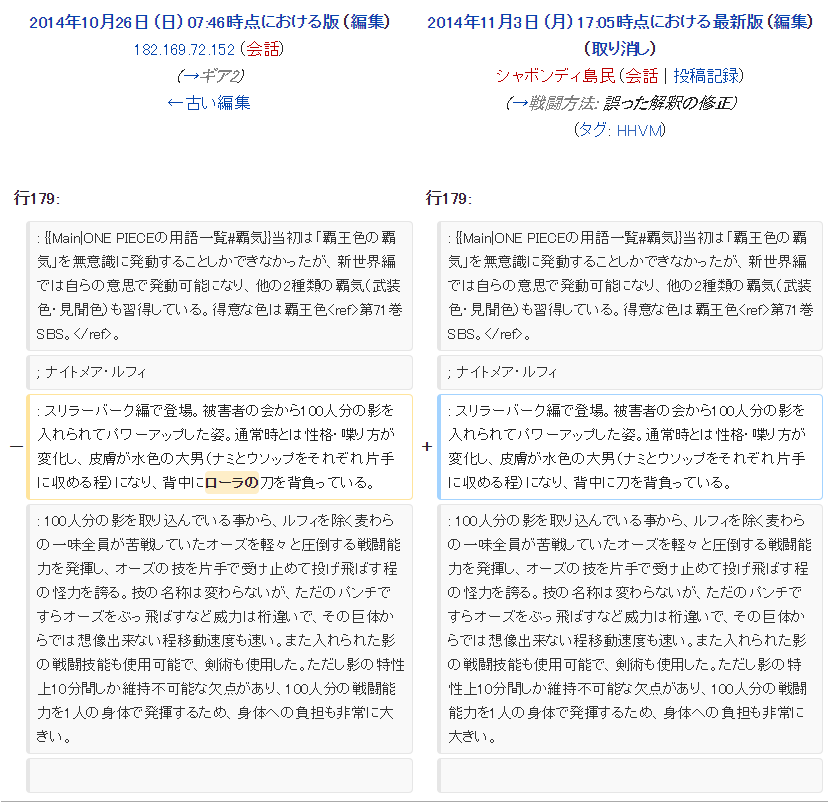 Wikipediaの誤りを修正するよ Logpiece ワンピースブログ シャボンディ諸島より配信中