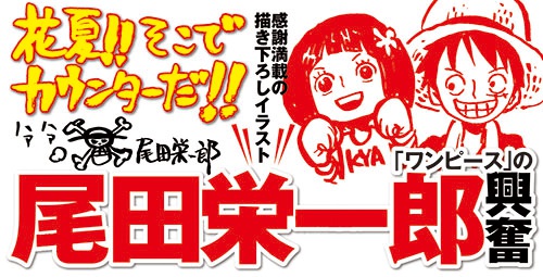 Oda Eiichiro Complete Works 4 Logpiece ワンピースブログ シャボンディ諸島より配信中