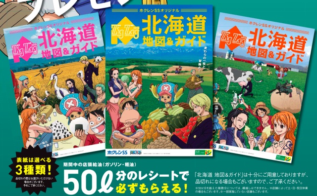 北海道 ホクレンss ワンピース サマーフェア15 第1弾 Logpiece ワンピースブログ シャボンディ諸島より配信中