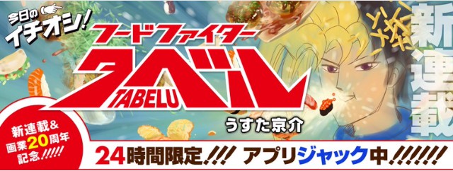 ジャンプ 新連載記念 うすた京介先生がアプリをジャック 9月5日 Logpiece ワンピースブログ シャボンディ諸島より配信中