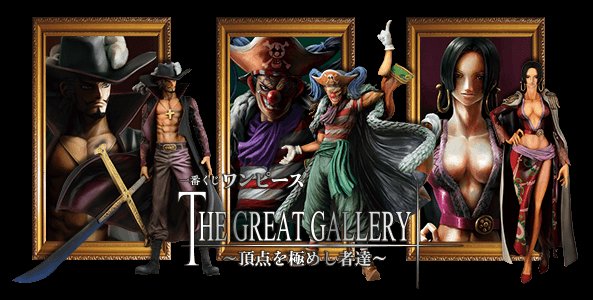 ワンピース 一番くじ THE GREAT GALLERY ～頂点を極めし物達～