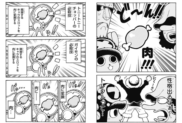 One Piece トレジャークルーズ 少年ジャンプ 特別コラボ漫画 Logpiece ワンピースブログ シャボンディ諸島より配信中