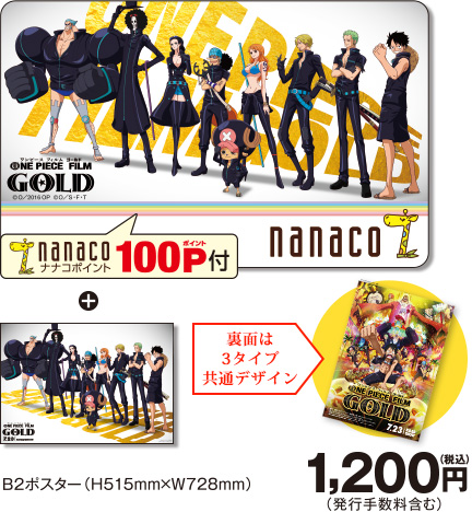 ワンピース nanacoカード（B2ポスター付き）選べる3種の絵柄で発売 