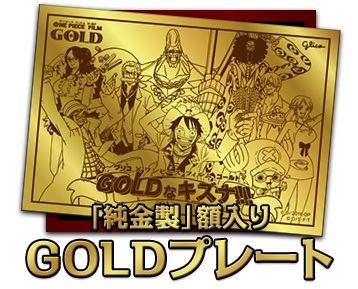 江崎グリコ One Piece Film Gold Twitterキャンペーン Gold Logpiece ワンピース ブログ シャボンディ諸島より配信中