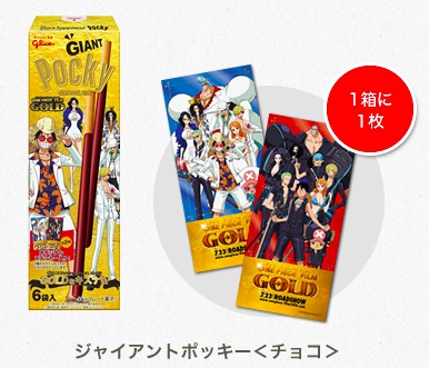 江崎グリコ One Piece Film Gold Goldなキズナ コラボ商品 続々と発売 Gold Logpiece ワンピース ブログ シャボンディ諸島より配信中