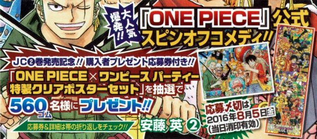 尾田先生監修 One Piece公式スピンオフギャグマンガ ワンピース パーティー が面白い2 Logpiece ワンピース ブログ シャボンディ諸島より配信中