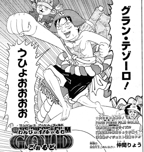 仲間りょう先生が描く One Piece Film Gold ダイジェスト漫画 だいたい合ってる Gold Logpiece ワンピース ブログ シャボンディ諸島より配信中