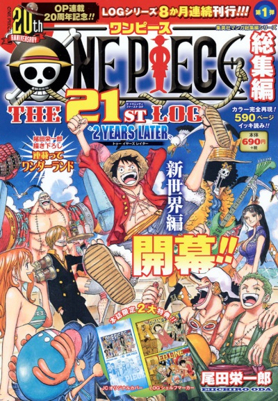 One Piece 総集編 Log シリーズ 21th 28th 8か月連続刊行 Logpiece ワンピースブログ シャボンディ諸島より配信中