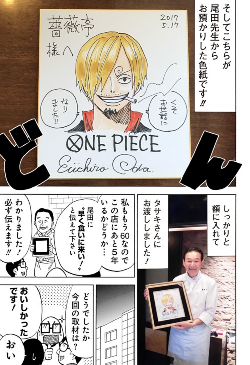 尾田先生の高校時代のバイト先 薔薇亭 訪問ルポ漫画 熊本 Logpiece ワンピースブログ シャボンディ諸島より配信中