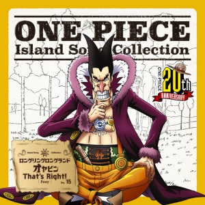 やる夫ａａ ドーン島からゾウまで Island Song Collection 全26曲試聴の旅 Logpiece ワンピース ブログ シャボンディ諸島より配信中