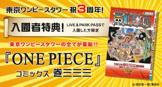 コミックス One Piece 333巻のエッセンス 東京ワンピースタワー Logpiece ワンピースブログ シャボンディ諸島より配信中