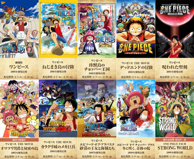 動画配信サイト Gyao でアニメ劇場版シリーズ10作品を無料配信 Logpiece ワンピースブログ シャボンディ諸島より配信中