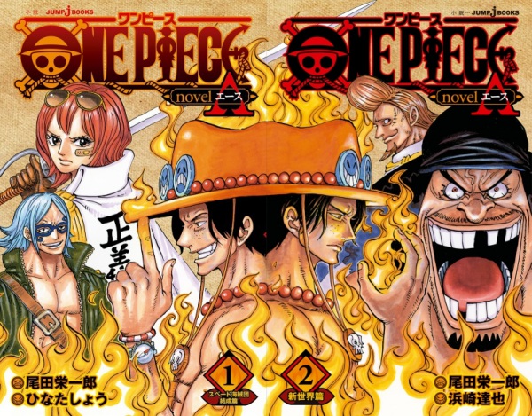 エースの半生を描くノベライズ第２弾 One Piece Novel A ２ 新世界篇 発売 Logpiece ワンピース ブログ シャボンディ諸島より配信中