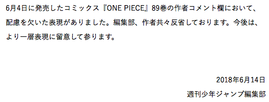 One Piece 巻の作者コメントについて Logpiece ワンピースブログ シャボンディ諸島より配信中