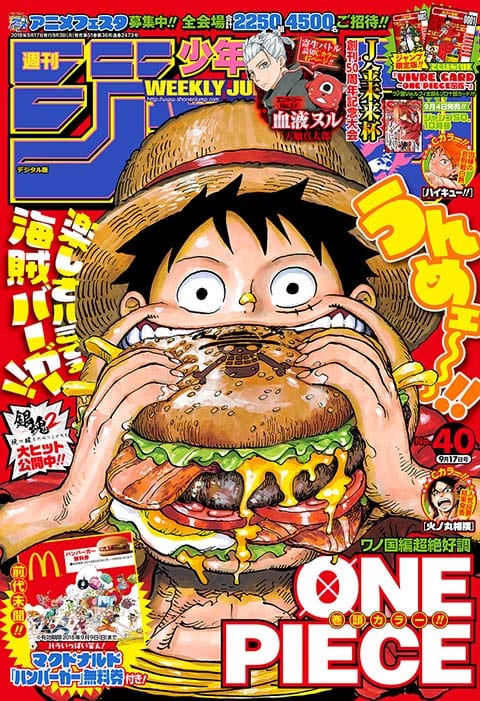 週刊少年ジャンプ マクドナルド 特別コラボ ハンバーガー無料券 Wj40号 Logpiece ワンピースブログ シャボンディ諸島より配信中