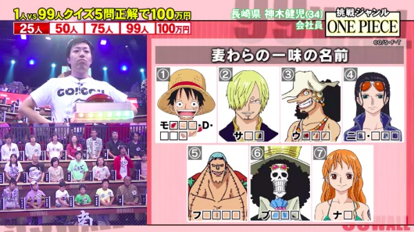 Tvレポート クイズ99人の壁 神木健児さんの挑戦 ジャンル One Piece Logpiece ワンピースブログ シャボンディ諸島より配信中