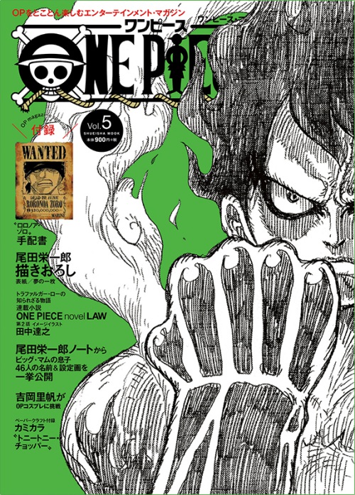 One Piece Magazine Vol 5 19年冬号 1月25日発売 Logpiece ワンピースブログ シャボンディ諸島より配信中