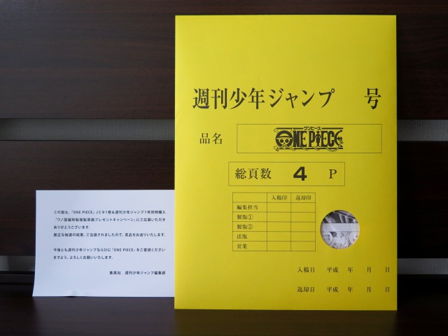 ワノ国編 特製複製原画が当たったでござる 91巻 Wj1号 Logpiece ワンピースブログ シャボンディ諸島より配信中