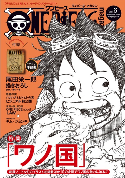 One Piece Magazine Vol 6 発売 延期 Logpiece ワンピースブログ シャボンディ諸島より配信中
