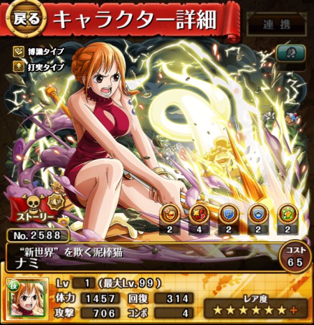超 進化 ナミ