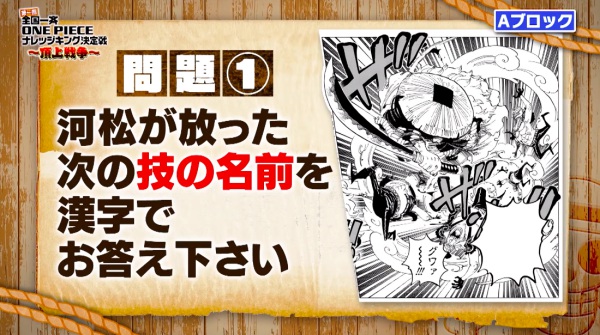 第一回全国一斉one Pieceナレッジキング決定戦 頂上戦争 Logpiece ワンピースブログ シャボンディ諸島より配信中