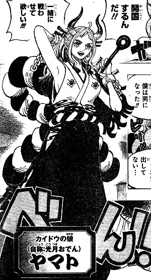 最新話 光月おでんになりたい男 第984話 Logpiece ワンピースブログ シャボンディ諸島より配信中