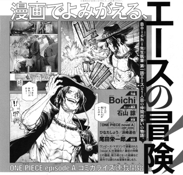 エースの小説 Novel A が漫画化 作画はboichi先生 Logpiece ワンピースブログ シャボンディ諸島より配信中