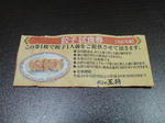P20121018-gyoza-ticket.JPG