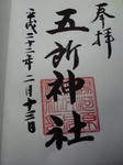 gosyojinja5.jpg