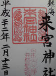 kinomiyajinja4.jpg