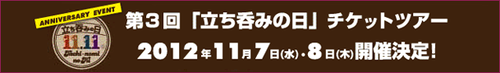 banner_tachinomi.png