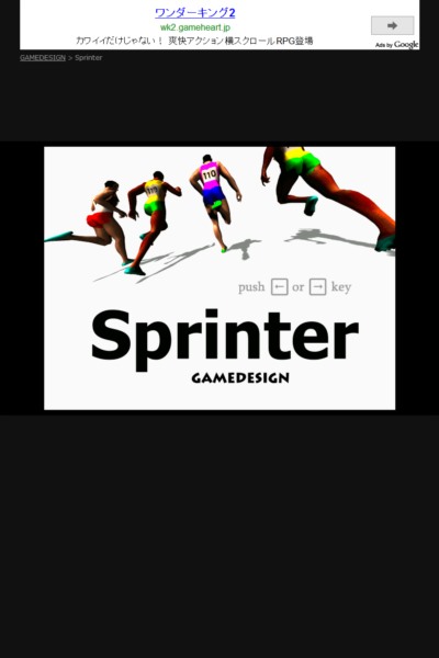 100メートル走のフラッシュゲーム「Sprinter」
