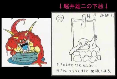 ドラゴンクエストの堀井雄二のラフと鳥山明の絵