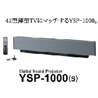 YAMAHA ホームシアターシステム シルバー 『YSP-1000』【梱包B級】