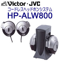 Victor コードレスヘッドホンシステム 『HP-ALW800』