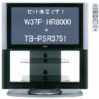 日立 ハイビジョンHDDレコーダー内蔵37V型プラズマテレビ＋37V型専用スイーベルラックセット　『W37P-HR8000＋TB-PSR3751』