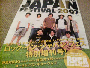 ロッキン2007特別号