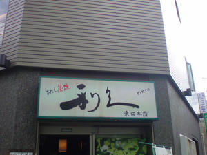 利久
