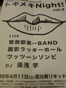 トキメキNight