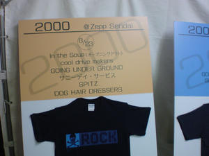 ロックロック2000