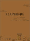 タジミハコピ本