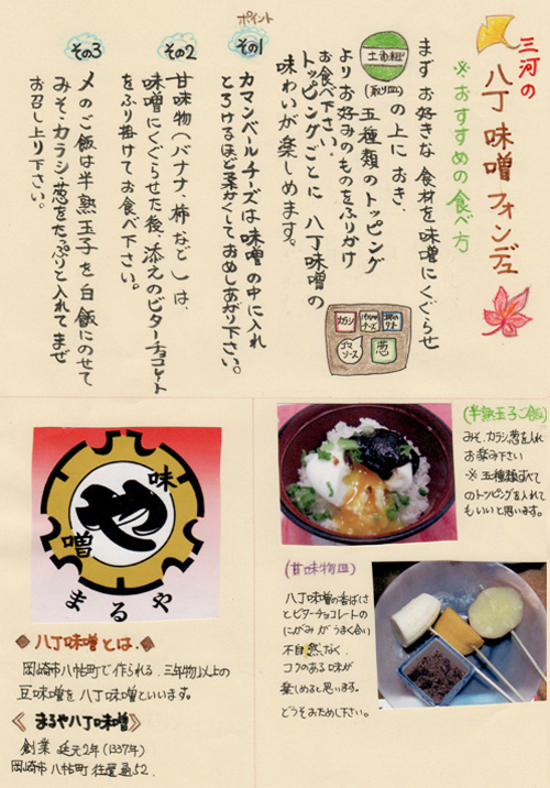 味噌フォンデュ